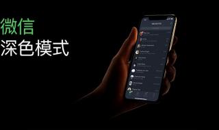 微信怎么调暗黑模式