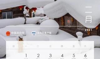 元旦放假安排来了