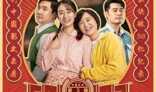 你好李焕英票房50亿 你好李焕英票房50亿