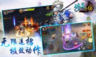 修真三国传 修真三国传