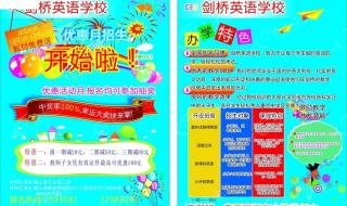 英语培训班宣传单
