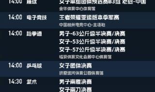 亚运会开幕式节目单