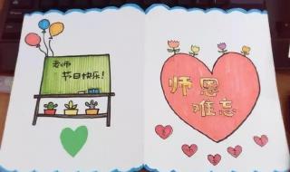 教师节贺卡制作图片