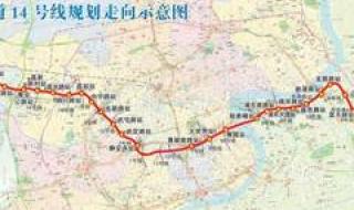 上海地铁14号线 上海地铁14号线