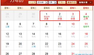 五一放假调休通知