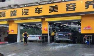 汽车美容加盟店 汽车美容加盟店