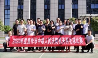 羽毛球竞赛规则2020